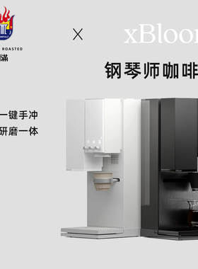 小满&xBloom Studio钢琴师咖啡机全自动手冲咖啡机胶囊咖啡机