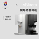 小满&xBloom Studio钢琴师咖啡机全自动手冲咖啡机胶囊咖啡机