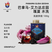 GrainFull小满精品咖啡单品豆巴拿马艾力达庄园瑰夏水洗手冲美式