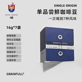 16g GrainFull小满阿拉比卡咖啡豆精品手冲咖啡尝鲜便携包装 美式