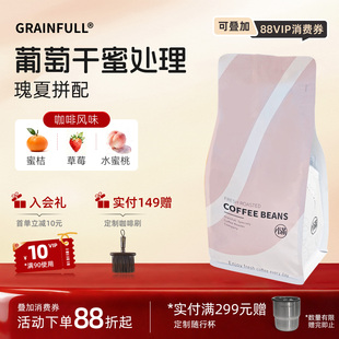 GrainFull小满瑰夏拼配意式浓缩花香美式拿铁黑咖啡豆新鲜焙500g