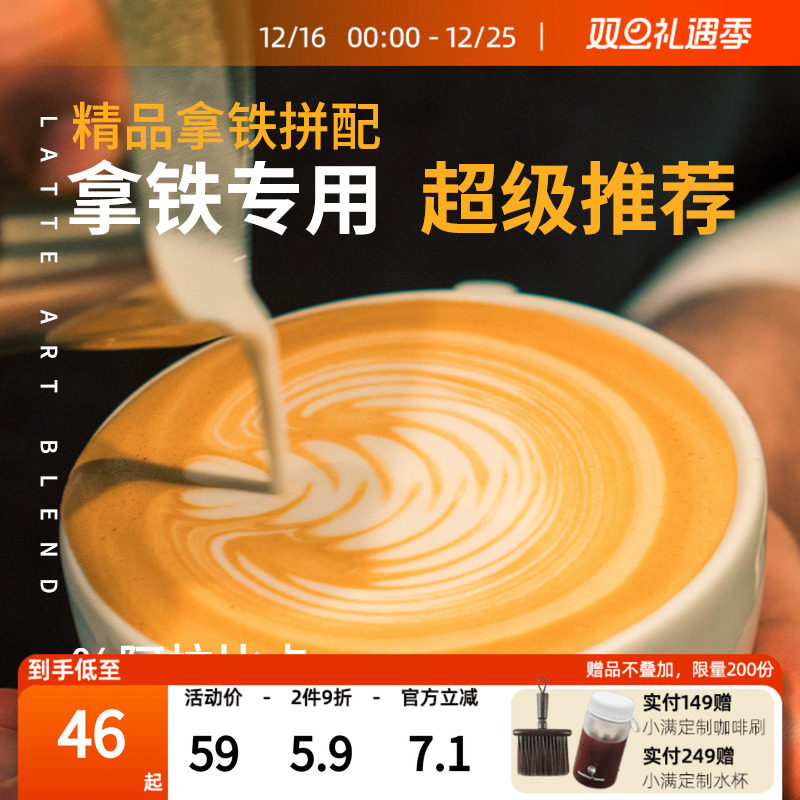 迷彩拼配高甜高醇厚咖啡豆