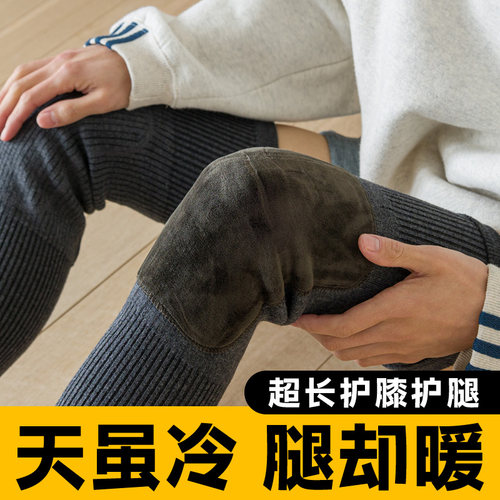 护膝加长加厚加绒保暖男