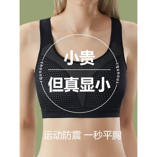 大胸显小内衣女束胸无痕运动跑步