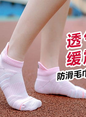 保护脚踝透气防震毛巾底运动袜