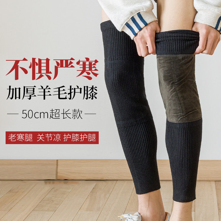 护膝长筒袜套男女士秋冬季加厚保暖脚套加绒护腿加长中老年人高筒
