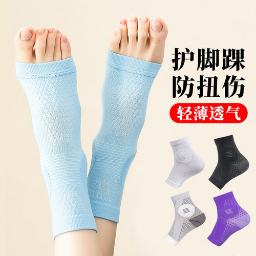护脚踝袜套女脚腕关节保护防扭伤