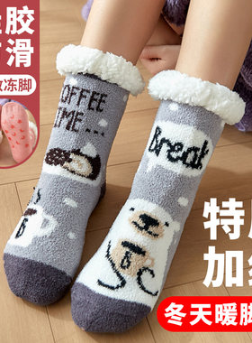 超厚加绒保暖防滑冬天地板袜子鞋
