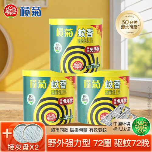 榄菊强力户外型免手拆有效驱蚊