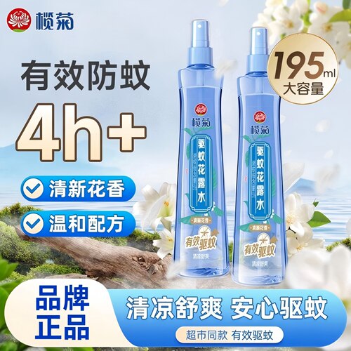 榄菊驱蚊花露水清新花香有效驱蚊