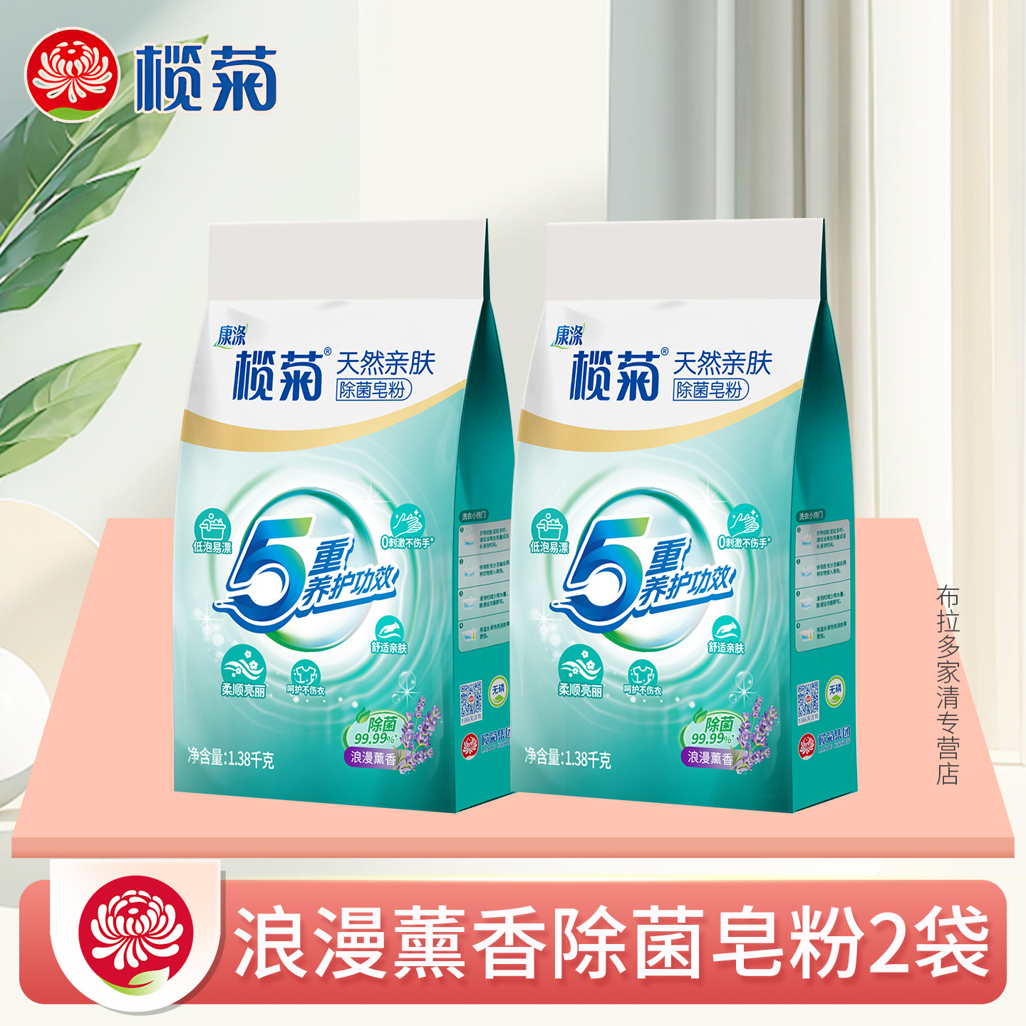 榄菊康涤袋装促销装家用薰香机洗手洗衣粉大包薰衣草除菌皂粉Y