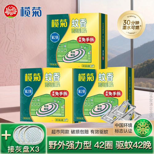 榄菊强力户外型免手拆有效驱蚊