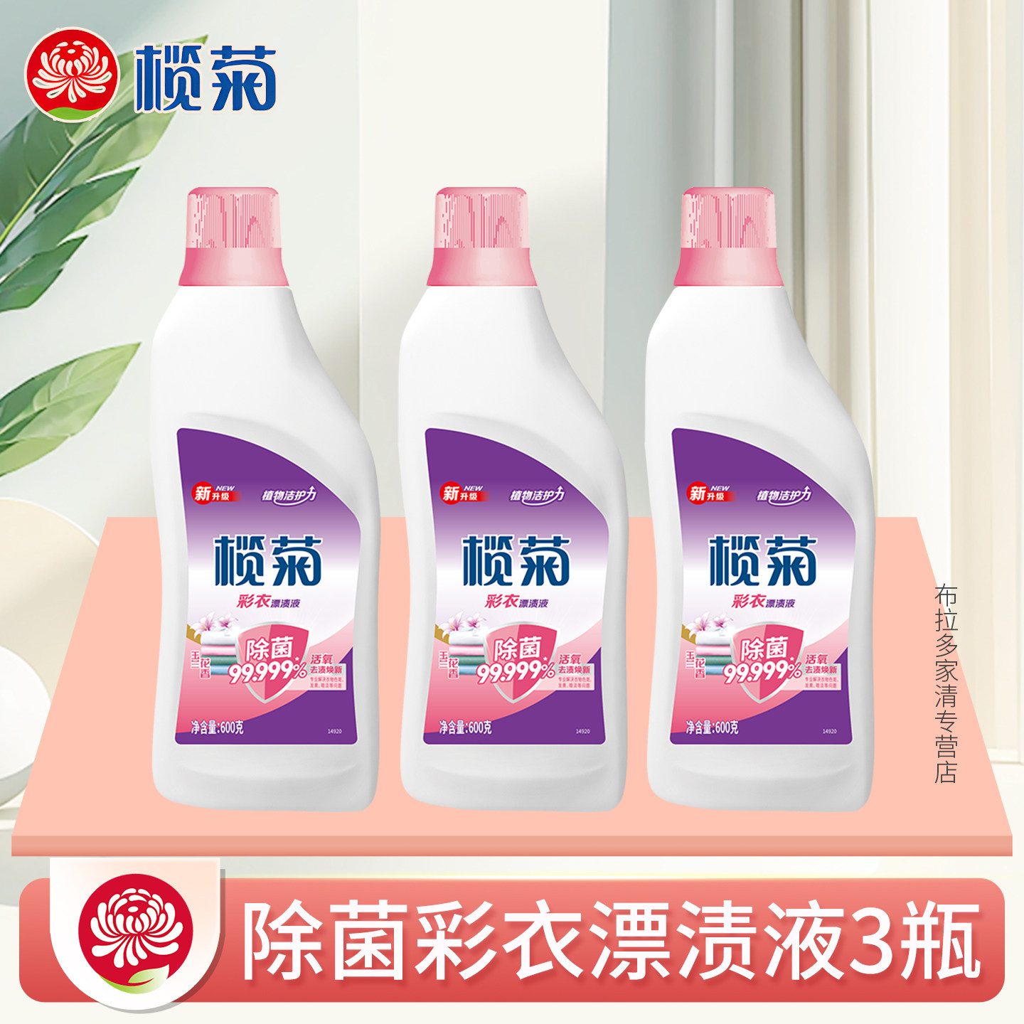 榄菊活氧彩漂剂彩色衣洗衣服神器去污去渍霸彩衣去黄污渍漂渍液P
