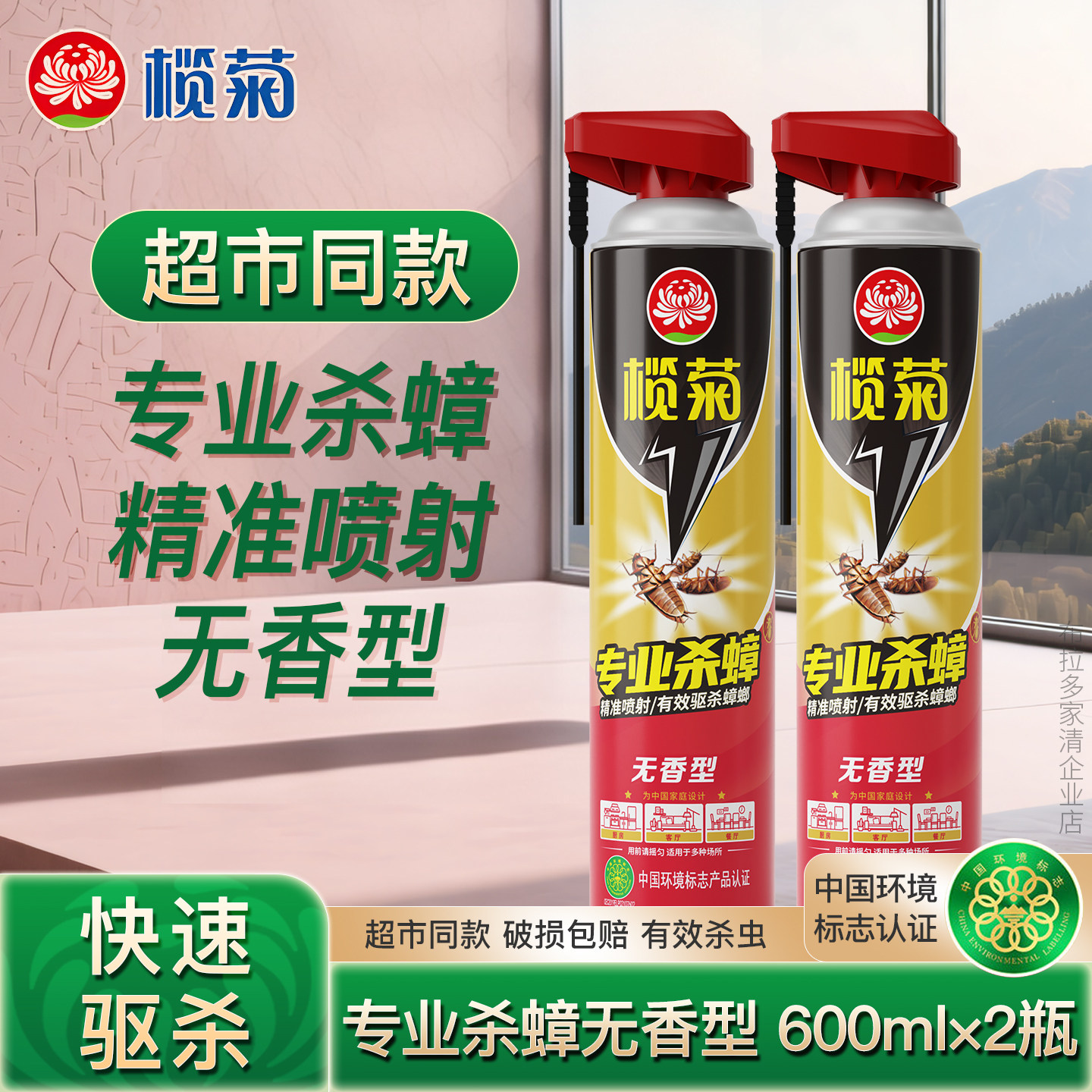 榄菊蟑螂气雾剂家用室内杀虫药喷雾杀蟑螂全房间消灭下水道除虫Q