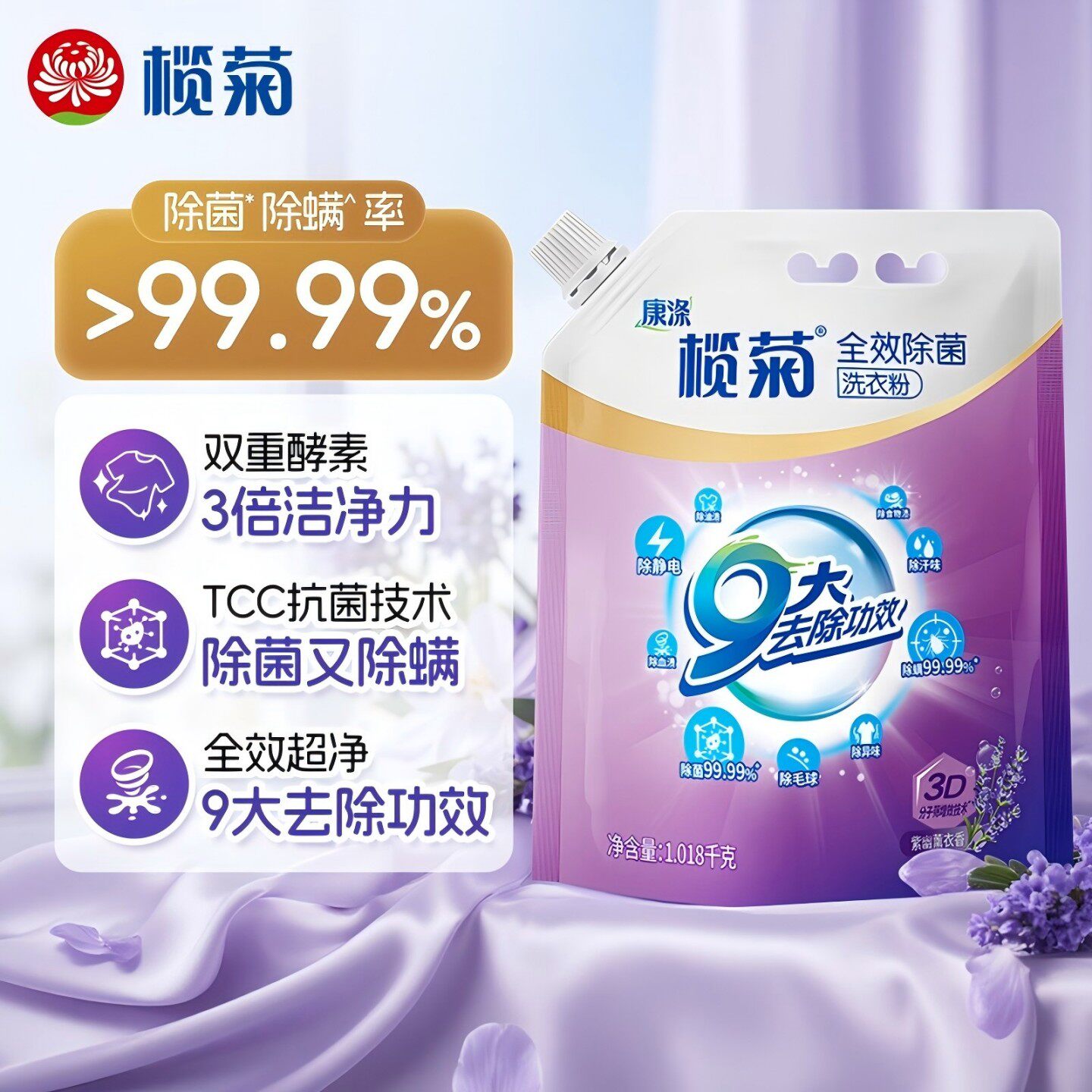 榄菊全效除菌洗衣粉家用冷水去污渍清洁除菌香氛除螨清新除异味P