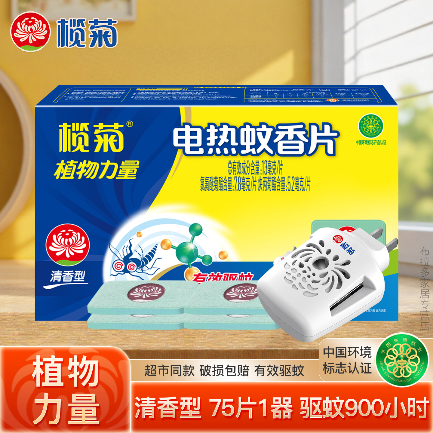 榄菊电蚊香片电热蚊香片清香型室内家用驱蚊防蚊插电式灭蚊片S