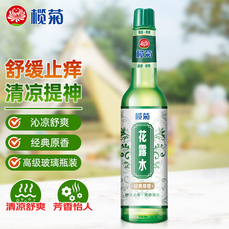 榄菊花露水舒缓止痒芳香清凉爽肤舒爽拖地蚊不叮官方正品经典款Q