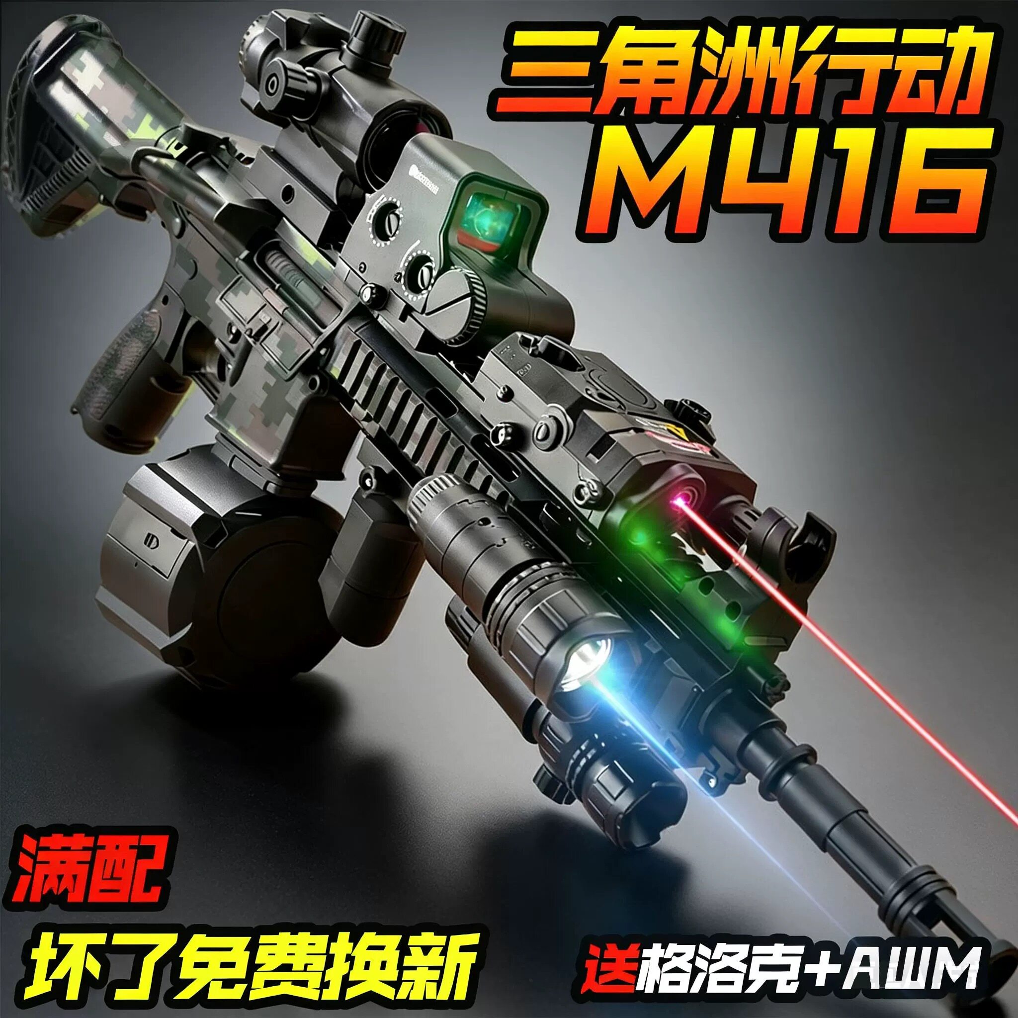 三角洲行动M416电动连发突击步枪玩具儿童男孩手自一体水模型弹枪