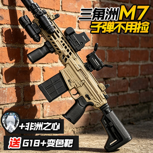 M7电动连发玩具枪送非洲之星+G18