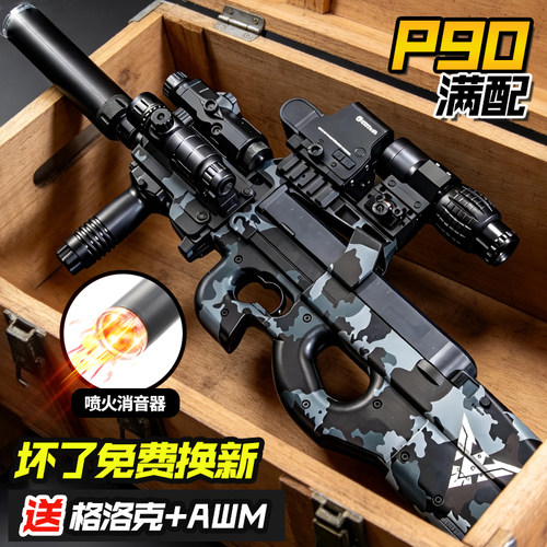 战术版P90电动连发软弹玩具枪61