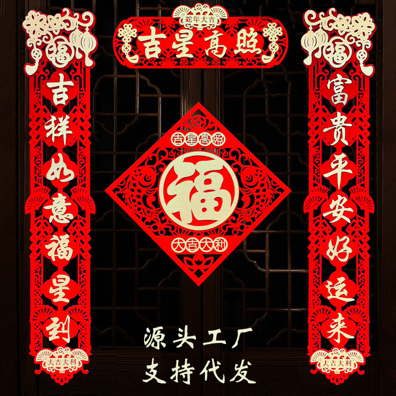 2025新款蛇年对联春节福字门贴磁吸对联新年装饰布置绒布春联批发