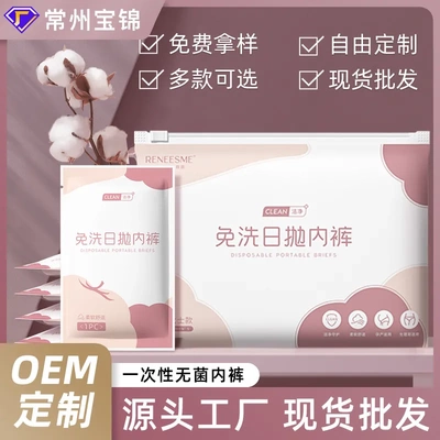 一次性内裤女涤棉灭菌孕产妇产后坐月子旅行游玩出差短裤