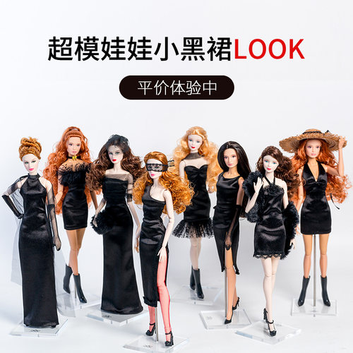 24年新款时尚超模娃娃经典小黑裙系列爸比换装女孩潮玩爆款