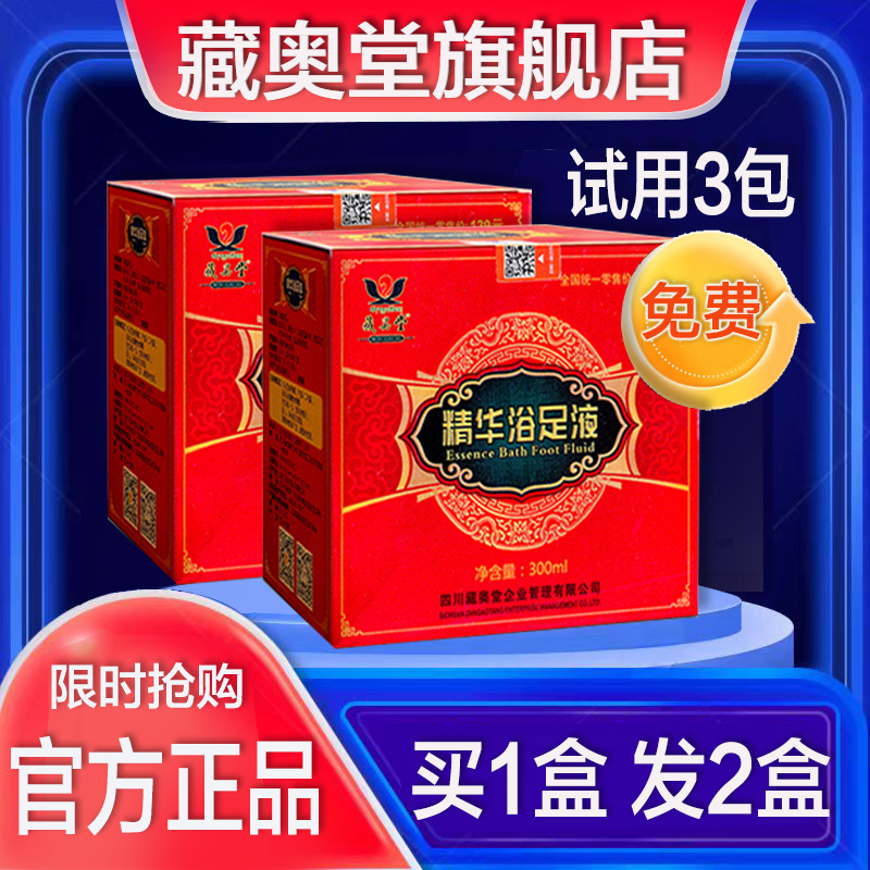藏奥堂足浴精华液官方正品洗脚液