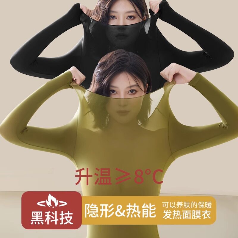 保暖内衣女士秋冬37度穿恒温超薄秋衣秋裤套装热能肌底美肤打底衫