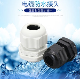 公制M系列尼龙电缆防水接头塑料电缆固定头格葛兰头PGM12 M20 M16