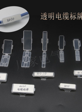 塑料3010防水透明电线电缆标牌4020标志标识框扎带标示挂牌标签盒