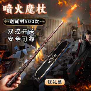 哈利波特的魔杖学院同款可喷火周边模型模型摆件可施咒魔法棒男孩