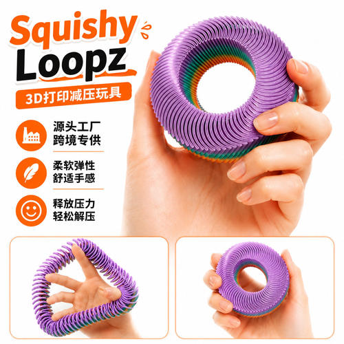 跨境SquishyLoopz-螺