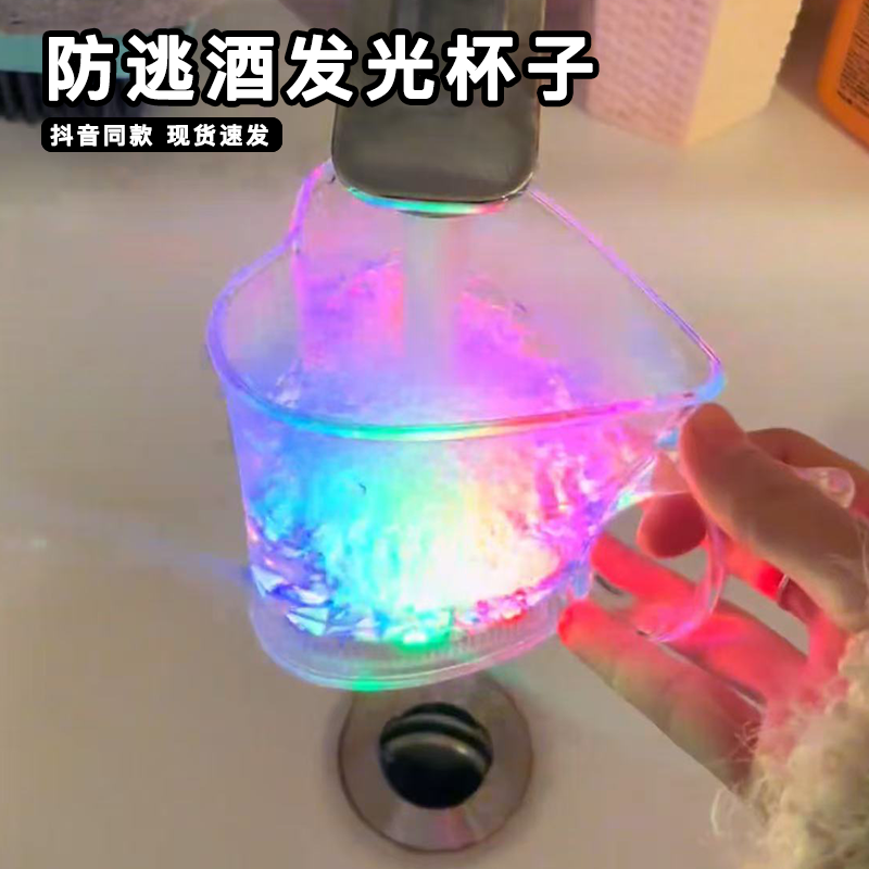 七彩倒水会发光杯子底座感应喝酒杯子防逃酒闪光水杯恶搞遇水会亮,餐饮具,智能水杯,淘宝优惠券,粉丝福利购,淘宝优惠卷
