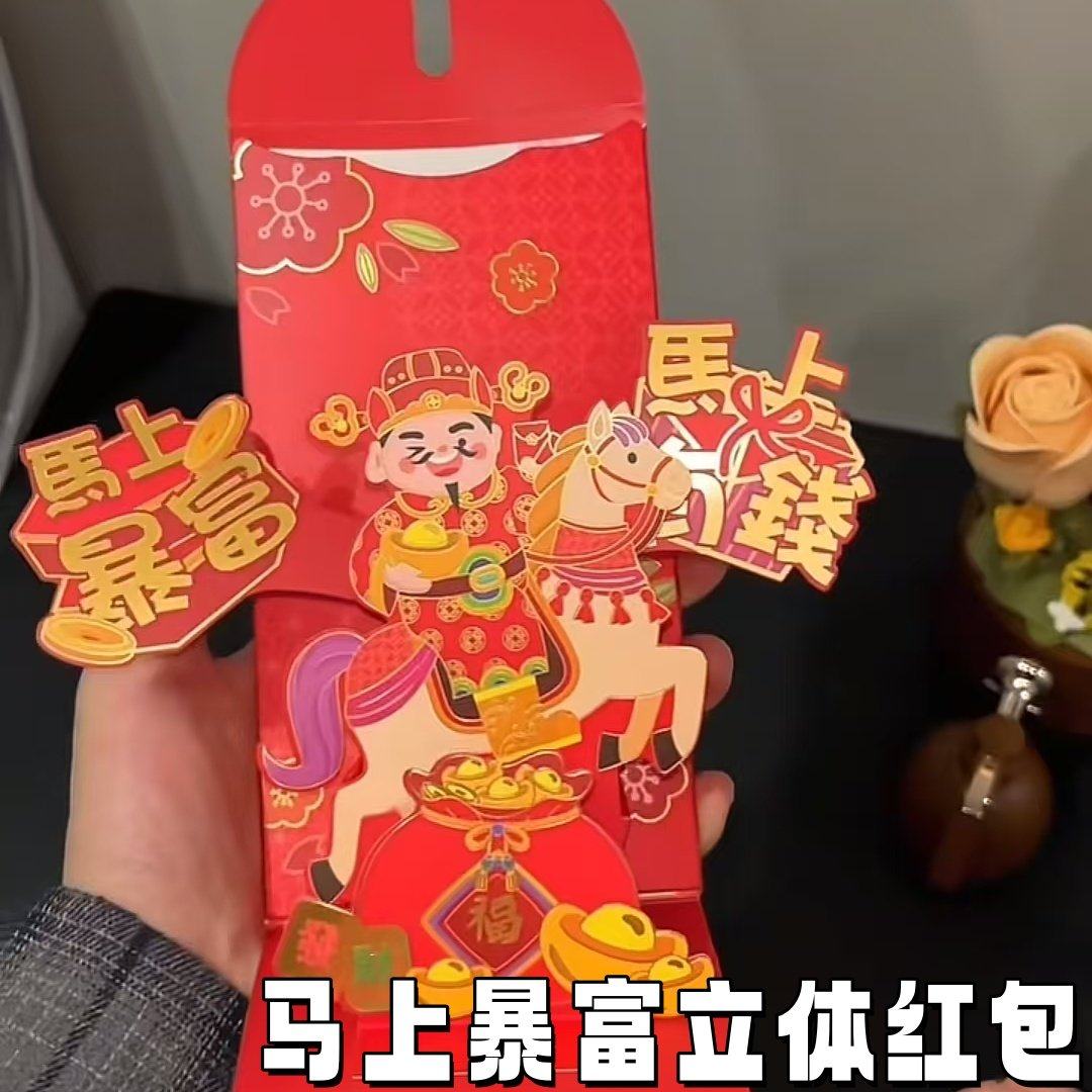 春节立体利是封红包创意2026年新年喜庆红包袋压岁包生日新年福袋,节庆用品/礼品,红包/利是封,淘宝优惠券,粉丝福利购,淘宝优惠卷