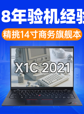 笔记本电脑 Thinkpad x1carbon 联想轻薄商务14寸隐士超极本猛猪