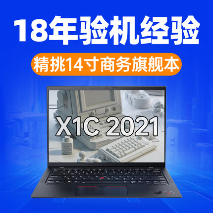 笔记本电脑 Thinkpad x1carbon 联想轻薄商务14寸隐士超极本猛猪