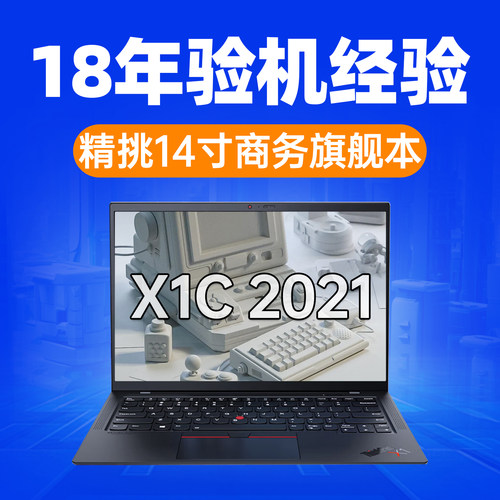 轻薄14寸X1C笔记本电脑ThinkPad