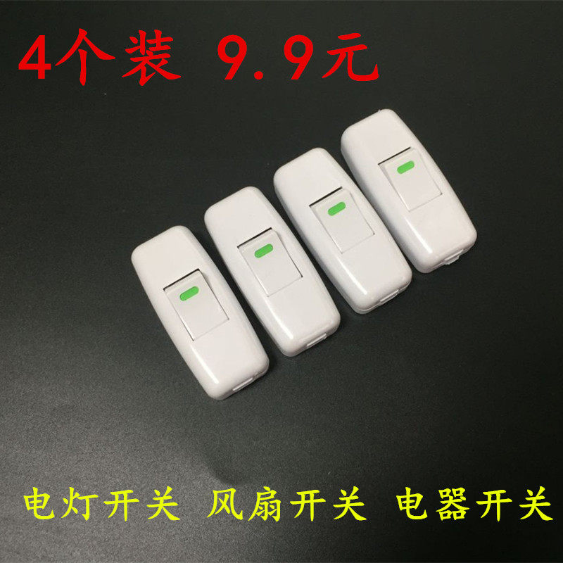 中途灯泡开关按钮线上吊扇开关迷你小型开关单控床头开关手捏