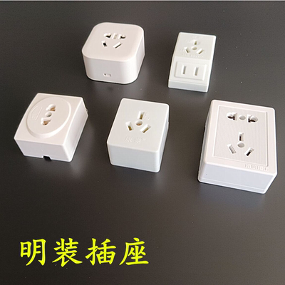 明装五孔电源插座10A二三孔