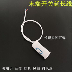 灯泡灯具排风扇终端开关线末端开关线手按单控按钮开关控制电源线