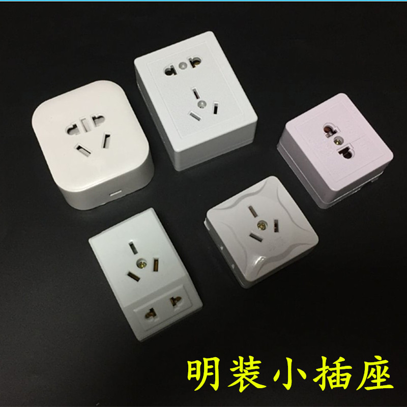 明装插座五孔小插座10-16A空调取暖器插座 二三极墙壁接线插座