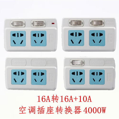 扩展插座转换器空调电源无线转接头一分二16A转10A转换插头4000W