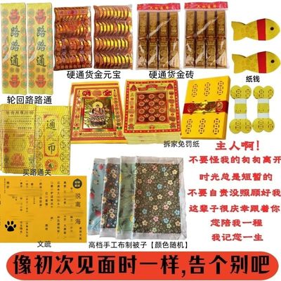 宠物祭祀殡葬用品纸钱祭品