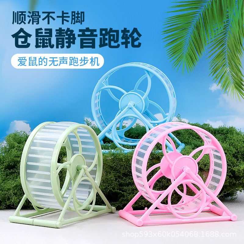 仓鼠跑轮静音带支架金丝熊跑球转轮防卡脚滚轮用品运动玩具跑步机