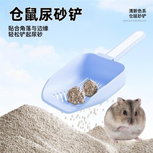 仓鼠尿砂铲子厕所专用金丝熊清洁雪糕铲仓鼠浴沙浴室用品尿铲屎勺