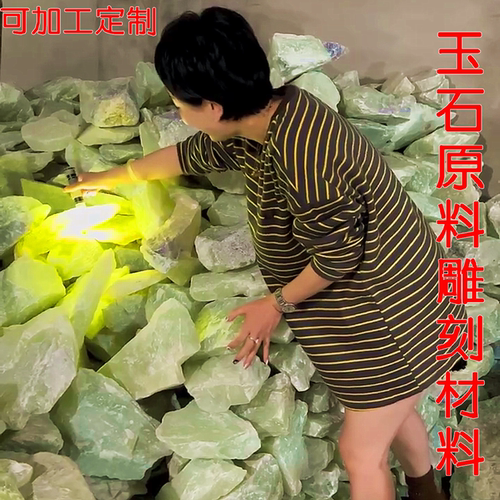 玉石原石岫玉原石毛料边角料辽宁