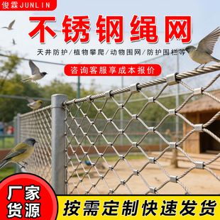 304不锈钢绳网高空天井盖防坠落游乐设施围网动物笼舍包塑绳软网