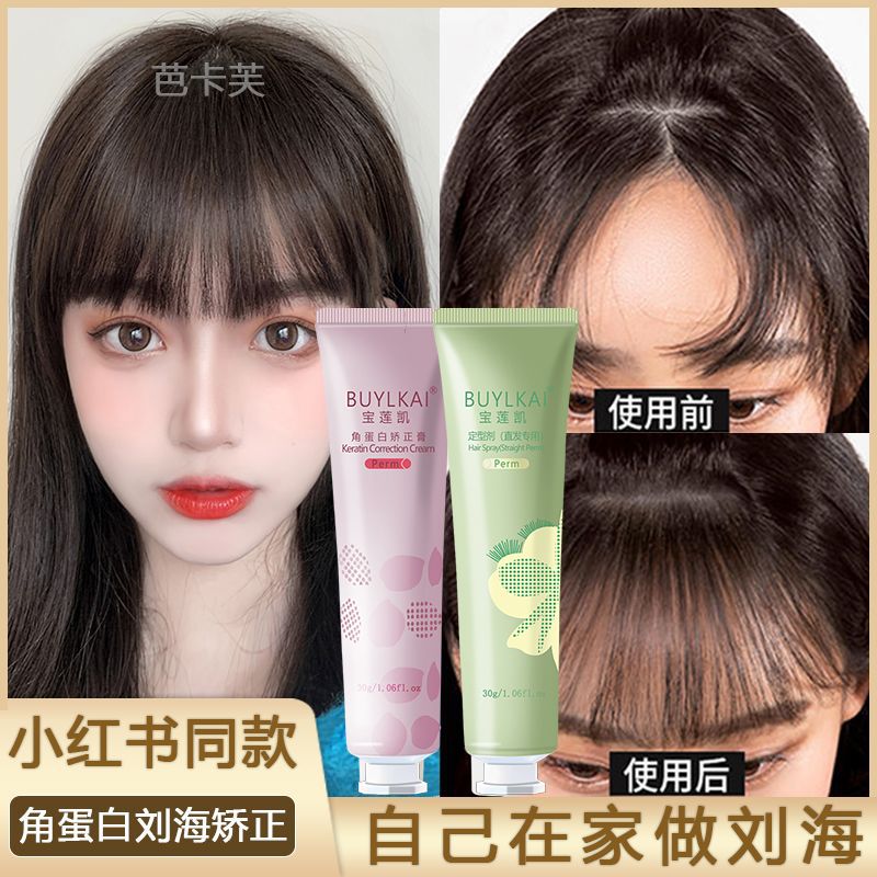 小红书同款家用刘海矫正直发膏