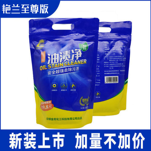 正品艳兰牌油渍净粉沫衣物油迹厨房油烟机家用去重油污清洁剂600g